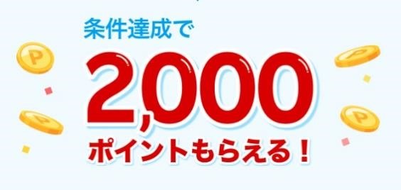 家計簿アプリ「楽天家計簿」で2000ポイントもれなくもらえる　筆者が実践した家計簿アプリでの節約効果は年〇ポイント！