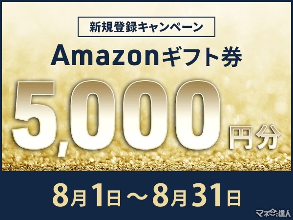 アマギフ5000円分もらってペラペラに！　夏休み限定「ネイティブキャンプ英会話」