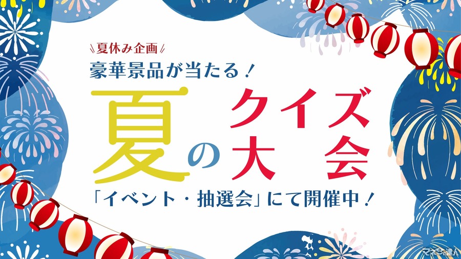 すし銚子丸、夏のクイズ大会で豪華景品プレゼント　満点賞はお皿の形をしたアレ 参加賞や特別賞も