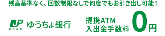 あおぞら銀行の年0.4%、定期6か月後の利息はいくら？ 金利はゆうちょ銀行の倍以上！