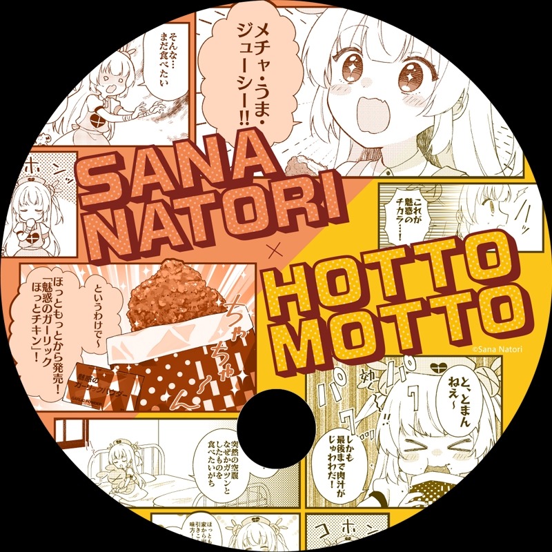 大好評につき第二弾！名取さな×ほっともっと、5都市限定キャンペーン開始　ホットチキン購入でうちわ、メッセージポスターも(8/9～)