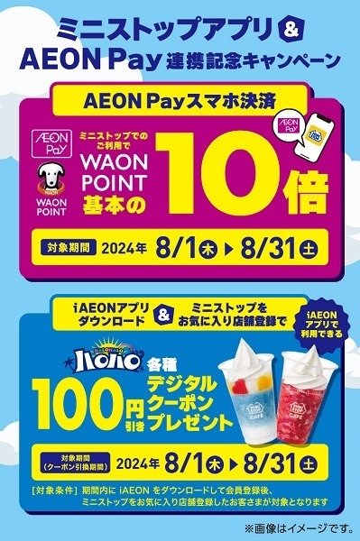 【イオンペイ】イオン銀行ATMからの現金チャージで10%還元　新規開設のイオン銀行口座からのチャージで500ポイント還元