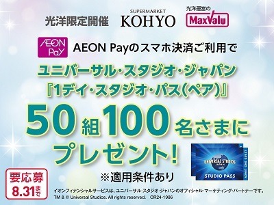 【イオンペイ】イオン銀行ATMからの現金チャージで10%還元　新規開設のイオン銀行口座からのチャージで500ポイント還元