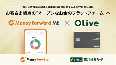 「Olive」の進化が止まらない！　ラウンジ・旅行予約・家計簿アプリのサービス導入　約3万5000円相当のキャンペーンを実施中