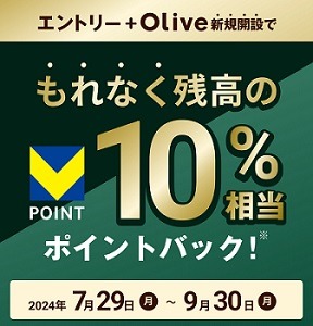 「Olive」の進化が止まらない！　ラウンジ・旅行予約・家計簿アプリのサービス導入　約3万5000円相当のキャンペーンを実施中