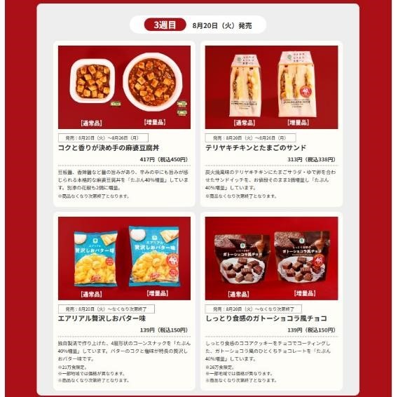 ファミマ「お値段そのままデカくてうまい!!」40％増量作戦がやってくる！ あのキャンペーンにもエントリーを忘れずに！！