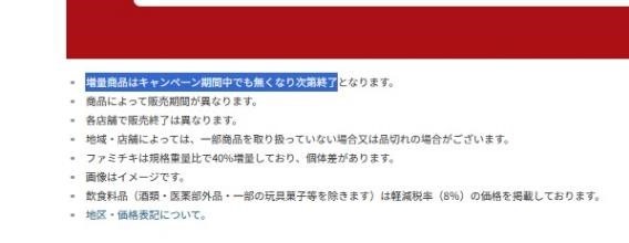 ファミマ「お値段そのままデカくてうまい!!」40％増量作戦がやってくる！ あのキャンペーンにもエントリーを忘れずに！！