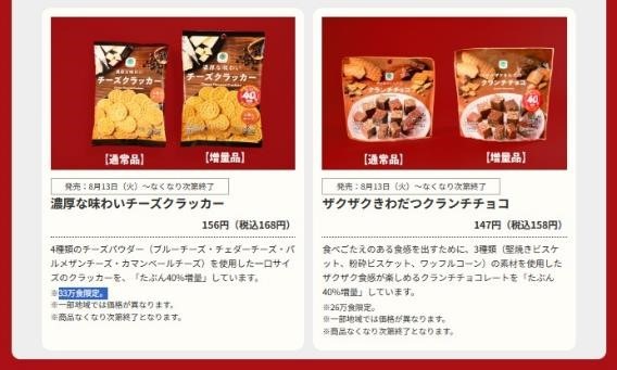 ファミマ「お値段そのままデカくてうまい!!」40％増量作戦がやってくる！ あのキャンペーンにもエントリーを忘れずに！！