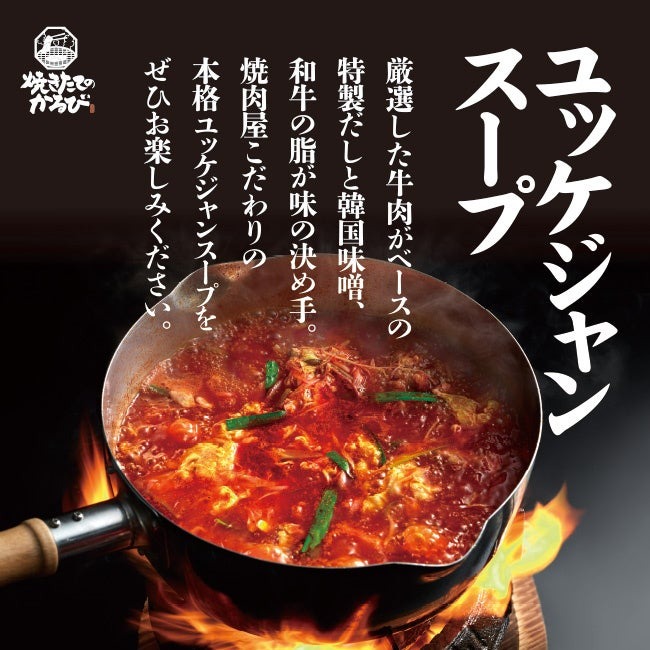 夏はやっぱり「焼きたてのかるび」お子様メニューが100円に！期間限定クーポン配信(8/9-18)