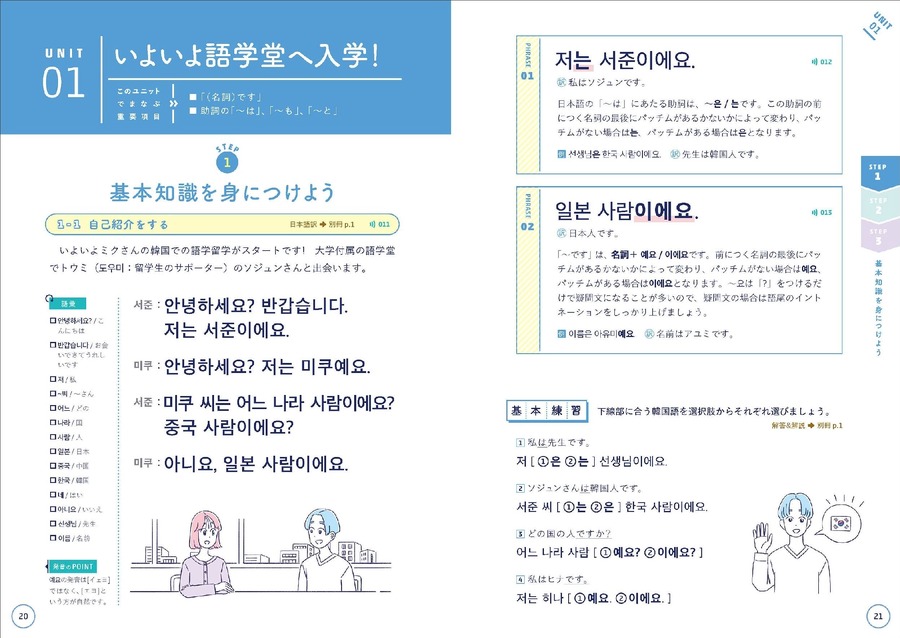 【韓国語話したい！】SNS総フォロワー4.5万人超の人気インフルエンサー「サイ先生」の初著書で勉強しよう