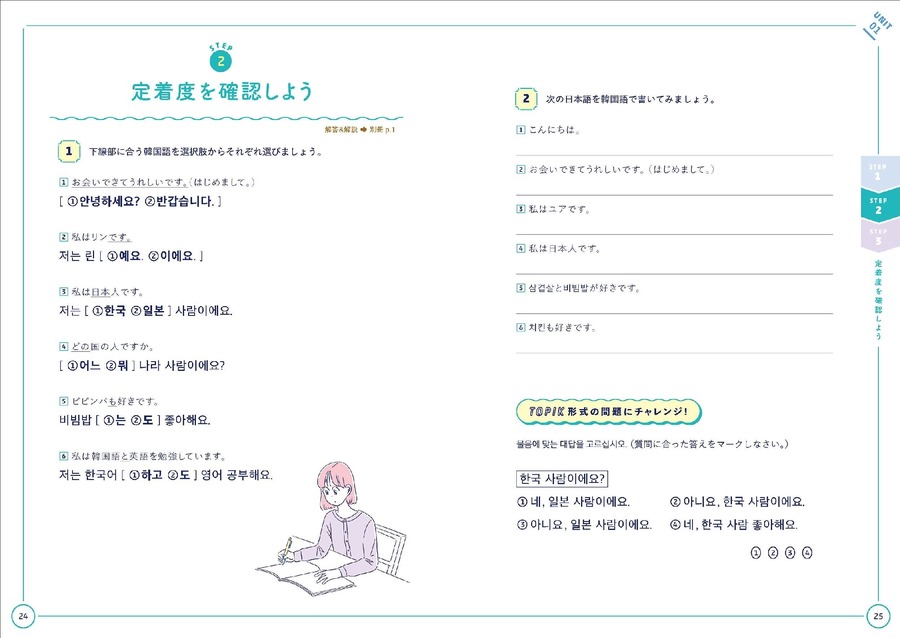 【韓国語話したい！】SNS総フォロワー4.5万人超の人気インフルエンサー「サイ先生」の初著書で勉強しよう