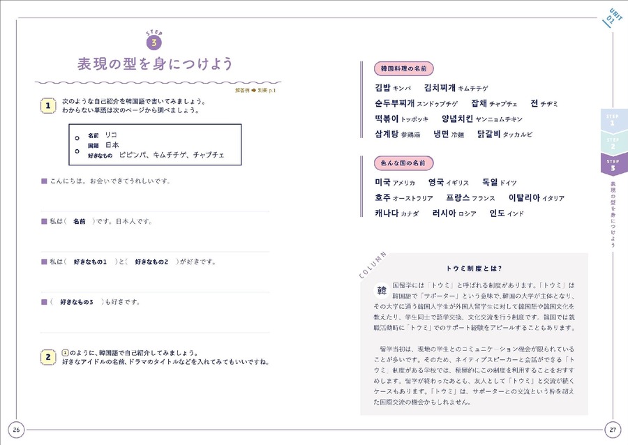【韓国語話したい！】SNS総フォロワー4.5万人超の人気インフルエンサー「サイ先生」の初著書で勉強しよう
