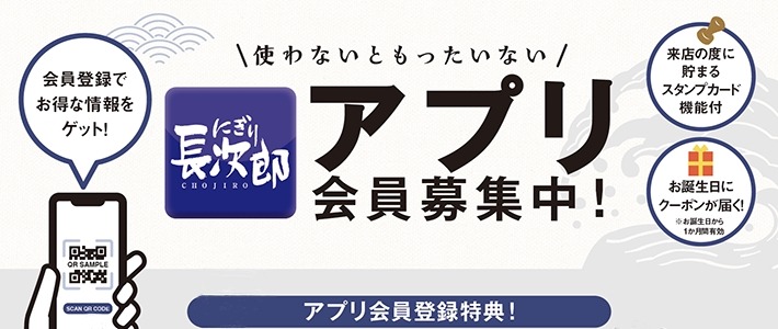 その場で当たるお盆玉キャンペーン「にぎり長次郎」さわやか夏メニュー第2弾開始(8/7-20)