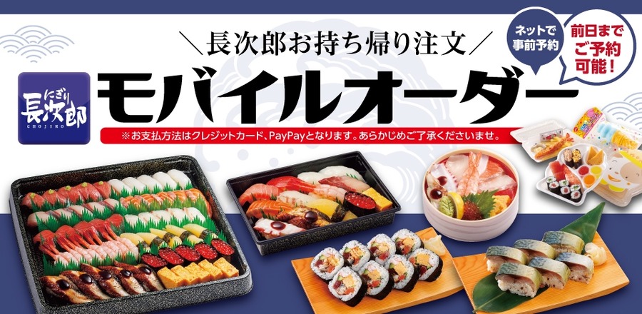 その場で当たるお盆玉キャンペーン「にぎり長次郎」さわやか夏メニュー第2弾開始(8/7-20)