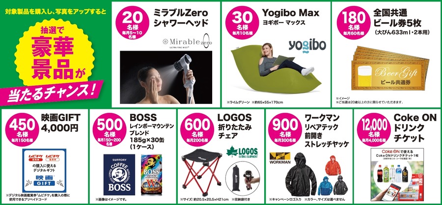 ミラブル、ヨギボー、映画ギフトなど計1万5000名に当たる！　日本ペイント「GOOD JOBキャンペーン2024」開始(9/1-11/30)