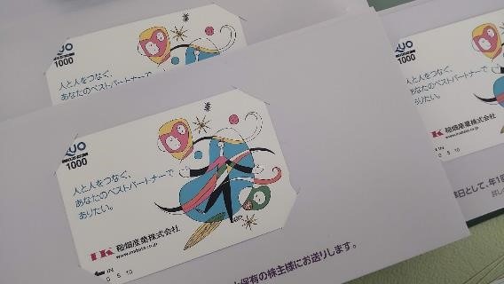 【9月権利確定】優待がQUOカード・おこめ券・ギフトカードの銘柄5選＋おまけ1つ！「いろいろなお店で使える」メリット