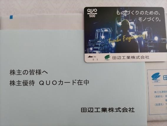 【9月権利確定】優待がQUOカード・おこめ券・ギフトカードの銘柄5選＋おまけ1つ！「いろいろなお店で使える」メリット