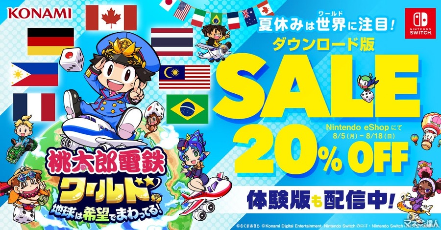 「桃鉄ワールド」「ときメモ」「ボンバーマン」最大50%オフ！ニンテンドーeショップ「サマーセール Part.2」