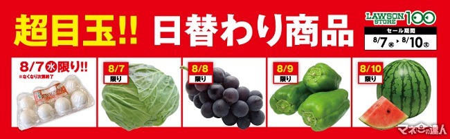 うちの前に「ローソンストア100」できないかな…ってくらい、お得な商品たくさんだもの（8/7-8/10）