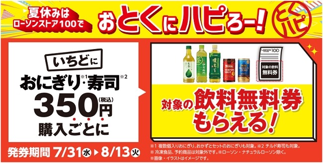 うちの前に「ローソンストア100」できないかな…ってくらい、お得な商品たくさんだもの（8/7-8/10）