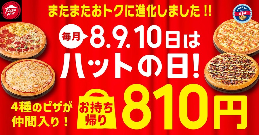 通常価格3,800円が78％OFF！「海老マヨ明太ベーコン」を食べるなら今！（8/8-8/10）