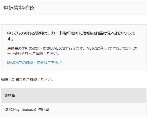 スマホに取り込むと利用不可に！QUICPay【nanaco】～11/30入会申込段階的終了、引き続き利用する際の注意点