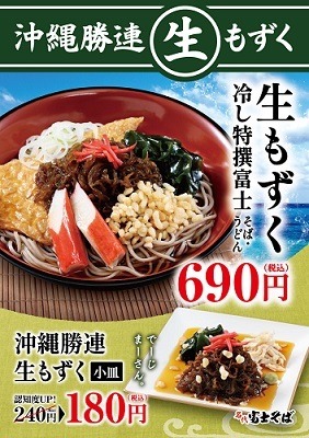 駅近「冷やし」立ち食いそばお得情報8選　増量・ワンコイン・豪華具材三つ巴かきあげ・スタンプラリーなど