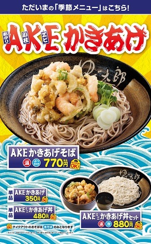 駅近「冷やし」立ち食いそばお得情報8選　増量・ワンコイン・豪華具材三つ巴かきあげ・スタンプラリーなど
