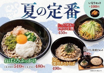駅近「冷やし」立ち食いそばお得情報8選　増量・ワンコイン・豪華具材三つ巴かきあげ・スタンプラリーなど