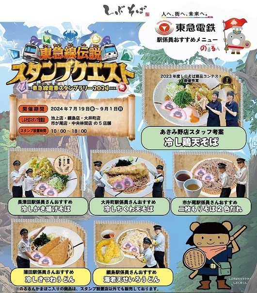 駅近「冷やし」立ち食いそばお得情報8選　増量・ワンコイン・豪華具材三つ巴かきあげ・スタンプラリーなど