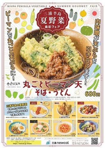 駅近「冷やし」立ち食いそばお得情報8選　増量・ワンコイン・豪華具材三つ巴かきあげ・スタンプラリーなど