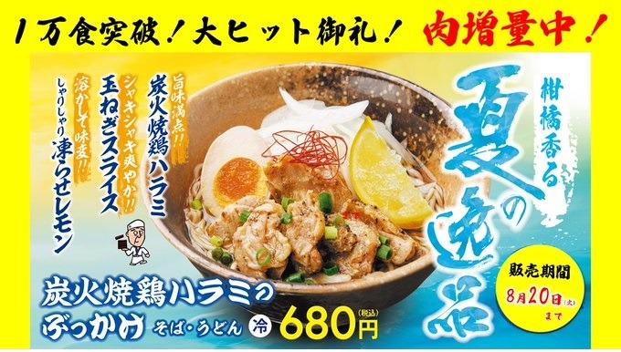 駅近「冷やし」立ち食いそばお得情報8選　増量・ワンコイン・豪華具材三つ巴かきあげ・スタンプラリーなど