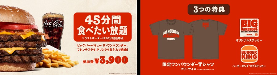 挑戦者求ム！！超大型バーガーの食べ放題　全国29店舗で開催　無理はしちゃダメよ…おいしく食べてネ。