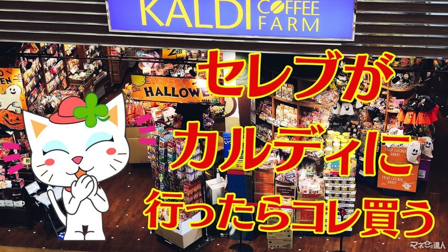 初カルディで【木村さ～～ん！】はこれを選んだ！12選のラインナップと納得の理由をご紹介