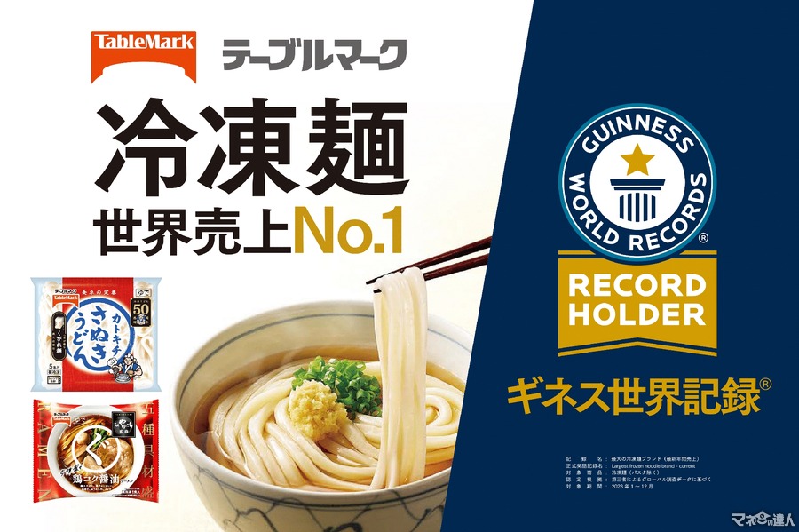 (8/22-25)渋谷で無料配布って！【ギネス世界記録認定】冷凍麺世界売上No.1の…