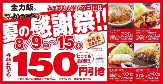 【かつや】人気商品150円引き「かつや 夏の感謝祭」優待券で「カツ丼（竹）594円→44円」のワザと、株の買い方テクも教えます。