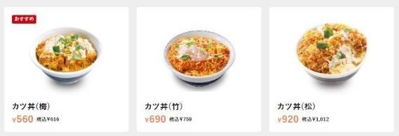 【かつや】人気商品150円引き「かつや 夏の感謝祭」優待券で「カツ丼（竹）594円→44円」のワザと、株の買い方テクも教えます。