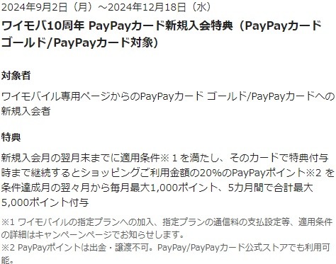【PayPayカード】1人最大4枚まで発行可能に　用途ごと・国際ブランドの特色ごとで使い分けると便利＆お得