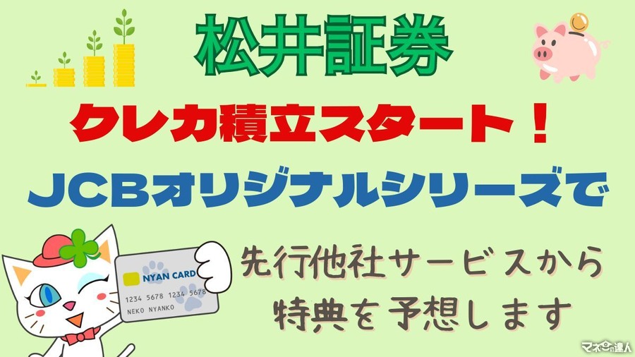 松井証券で「クレカ積立」始まる！ポイ活主婦がよろこんだ3つの注目ポイントとは