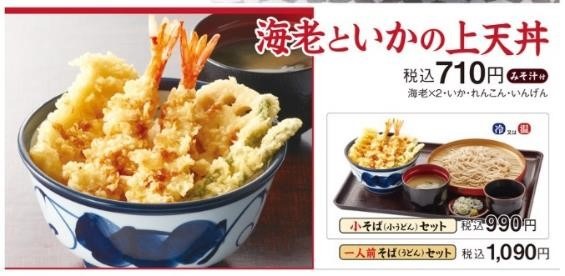 160円得する「てんやWeek!!（8/12～）」店内飲食だと他メニューの方がお得？　節約主婦の考察