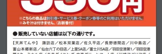 160円得する「てんやWeek!!（8/12～）」店内飲食だと他メニューの方がお得？　節約主婦の考察
