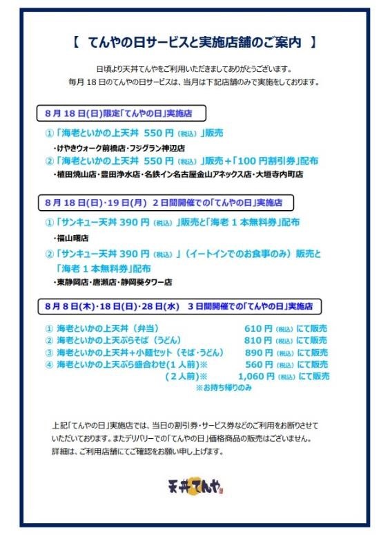 160円得する「てんやWeek!!（8/12～）」店内飲食だと他メニューの方がお得？　節約主婦の考察
