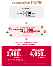 乗り換える価値はある？ ドコモ「eximo ポイ活」プランを徹底解説！ポイ活ライターが辛口評価