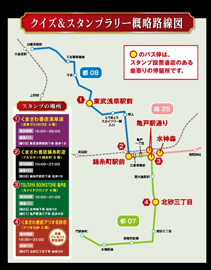 戦国武将クイズ＆スタンプラリー開催(8/9-9/23)都バス100周年記念！