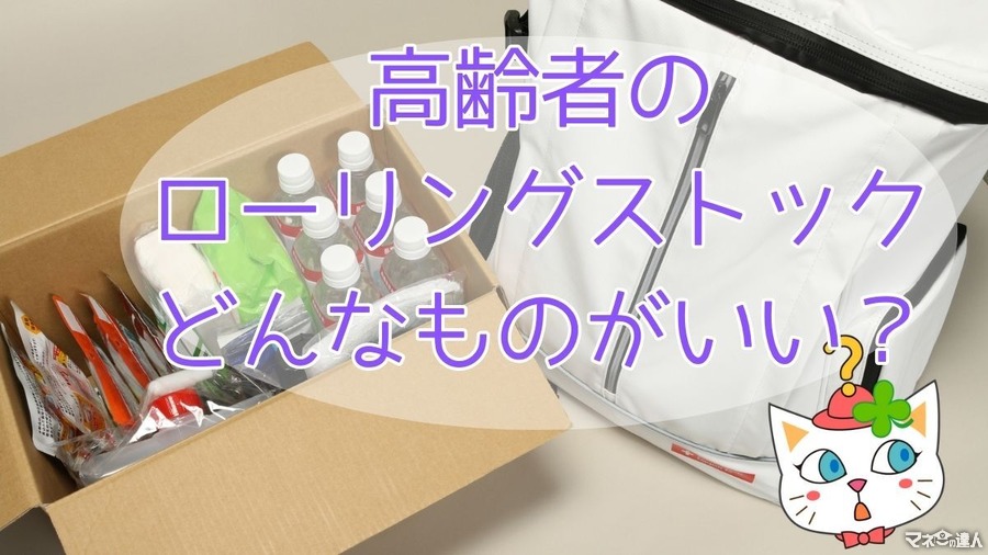 高齢者にあった備蓄食品とローリングストックとは？食事・水分各ケース別おすすめ備蓄と使い方