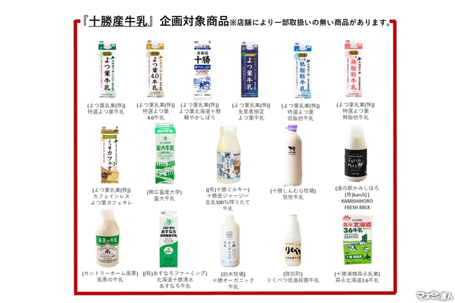 冷たいミルク飲みたくなった！十勝産牛乳消費拡大キャンペーン　商品購入や「牛乳パック工作」で乳製品詰め合わせが当たる(8/31まで)　