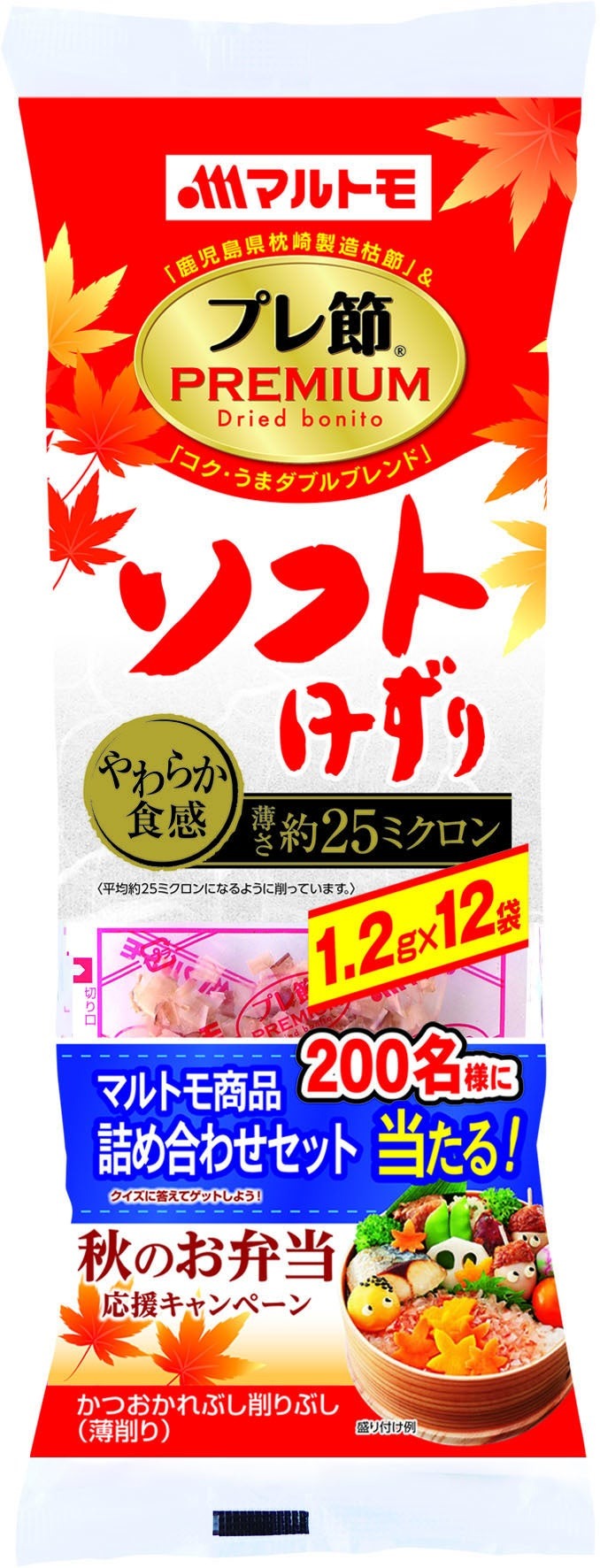 プレミアムなかつお節【マルトモ】紅葉デザインの「プレ節Ⓡ」数量限定発売(8/17-12/31)　商品詰め合わせセットが当たるキャンペーン