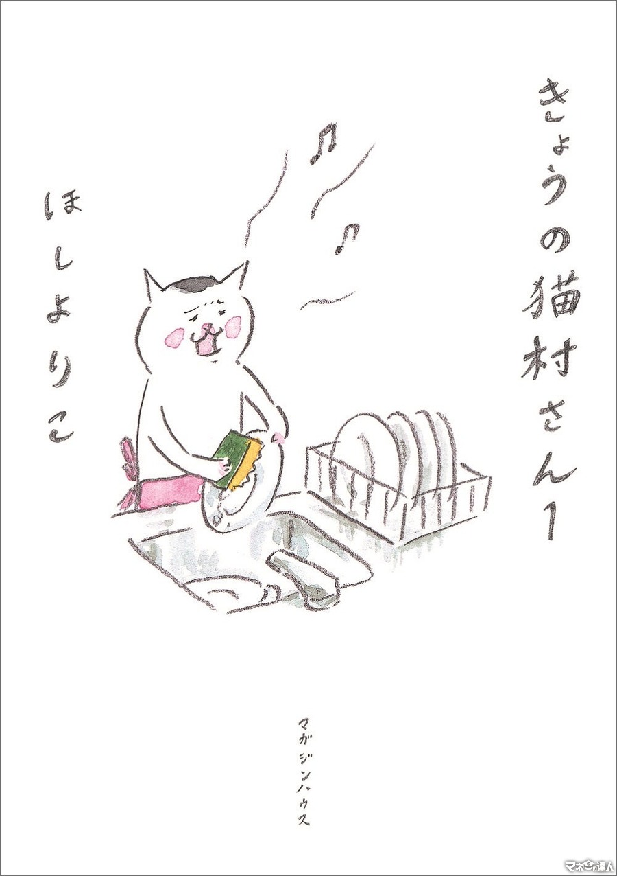 5日間限定無料公開！(=^・^=)世界猫の日に『きょうの猫村さん』電子版1巻(8/12まで)