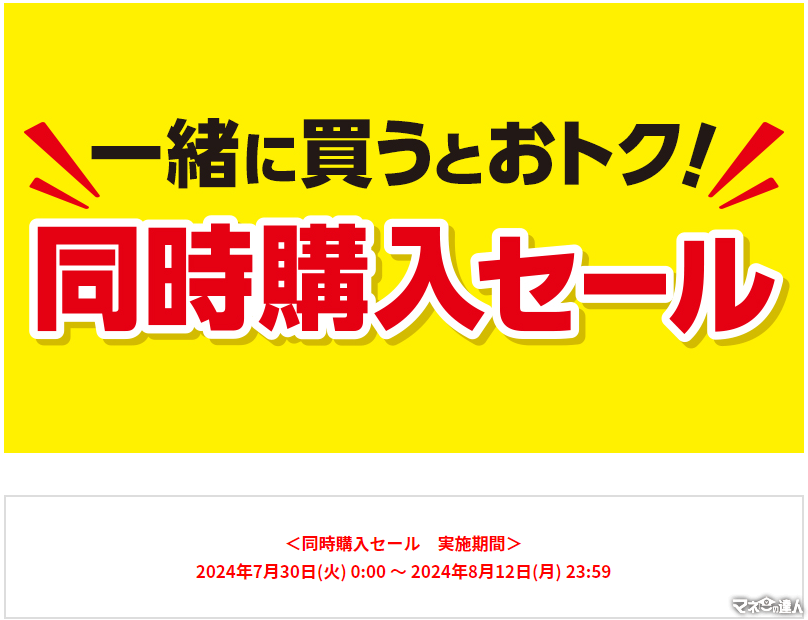 ローソン2個（3個）同時購入で30円～200円割引（8/12まで）