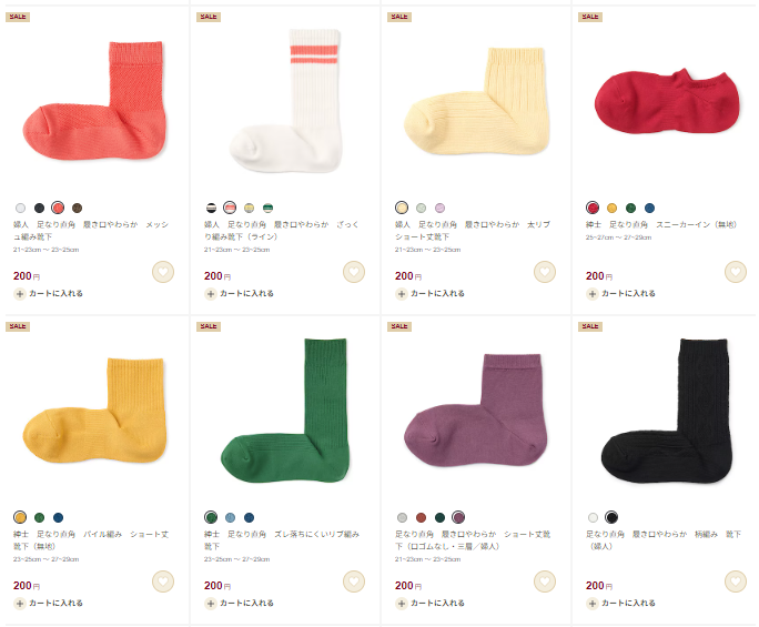お得商品がすぐにわかる！無印良品のセール品をチェック！！
